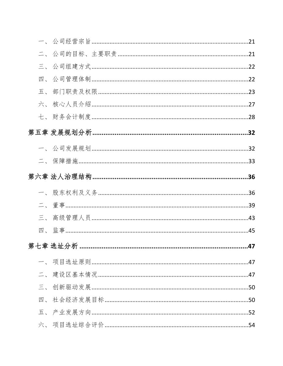 宁夏关于成立气弹簧公司可行性研究报告.docx_第3页