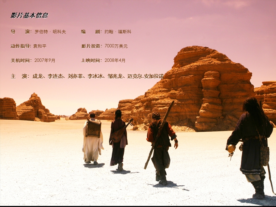 《功夫之王》温州首映礼策划案.ppt_第2页