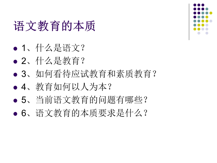 语文教育的本质.ppt_第2页