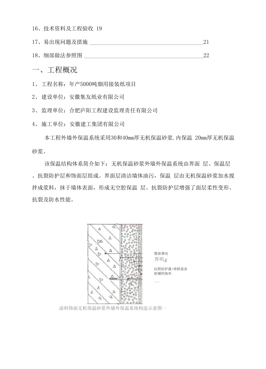 保温砂浆施工专项方案.docx_第2页