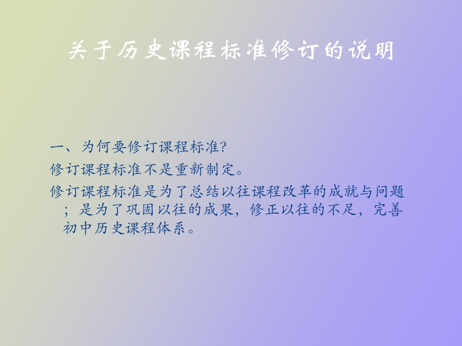 《历史课程标准》研修.ppt_第3页