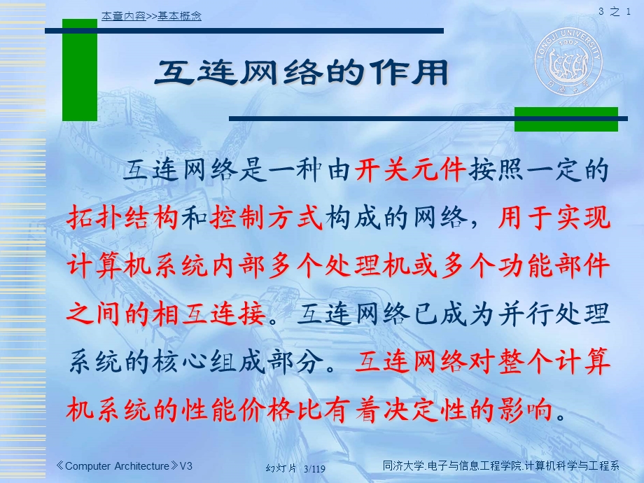 计算机系统结构-第六章(互连网络).ppt_第3页