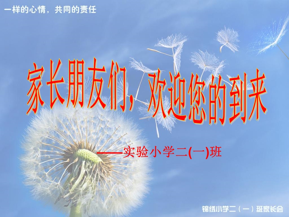 《下期家长会》课件.ppt_第1页