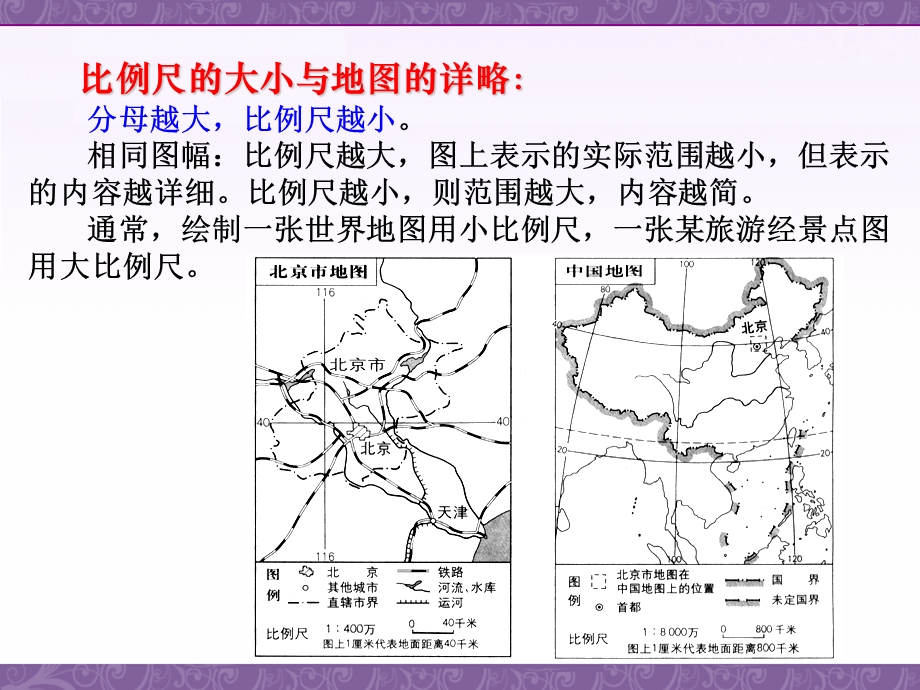 高二地理“地球和地图”复习难点解析.ppt_第3页