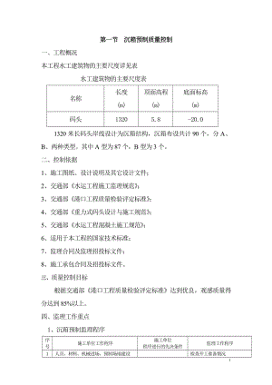 5~8沉箱预制及安装监理实施细则.doc