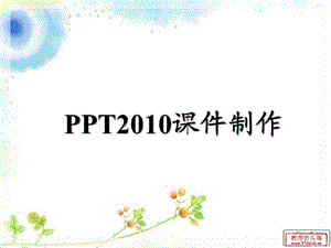 PPT超级链接的制作.ppt