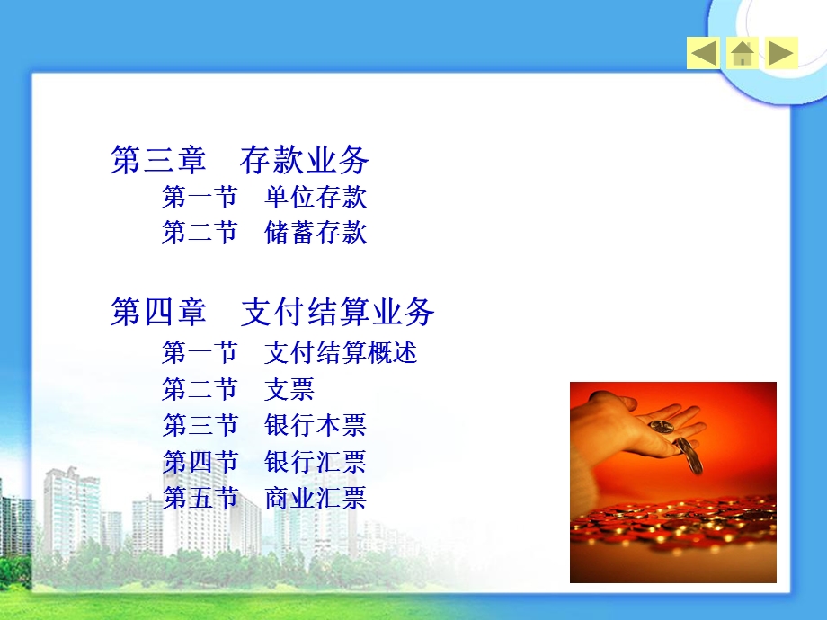 金融企业会计ppt课件(全).ppt_第3页