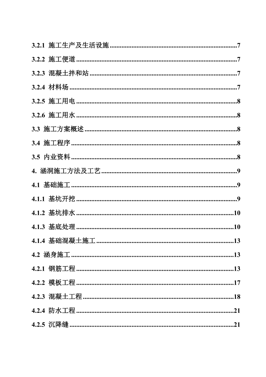 涵洞施工方案95.doc_第2页