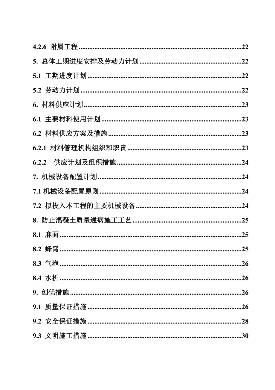 涵洞施工方案95.doc_第3页