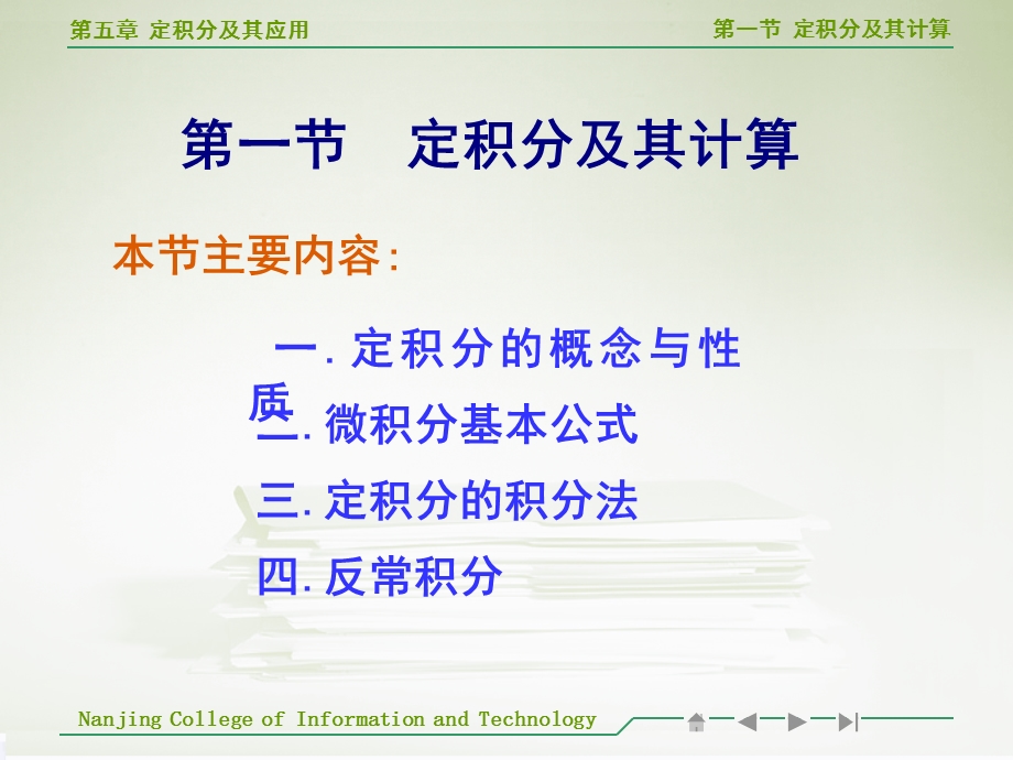 高等数学定积分及其计算教学.ppt_第2页