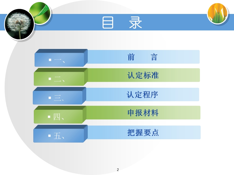 高新技术企业认定管理工作要点.ppt_第2页