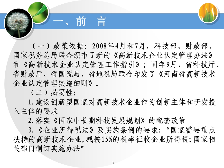 高新技术企业认定管理工作要点.ppt_第3页