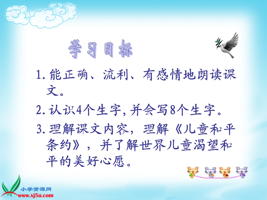 《儿童和平条约》课件.ppt_第3页