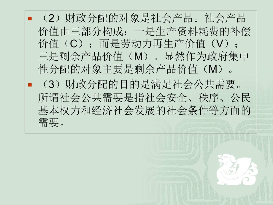 大学财政学课件第一章.ppt_第3页