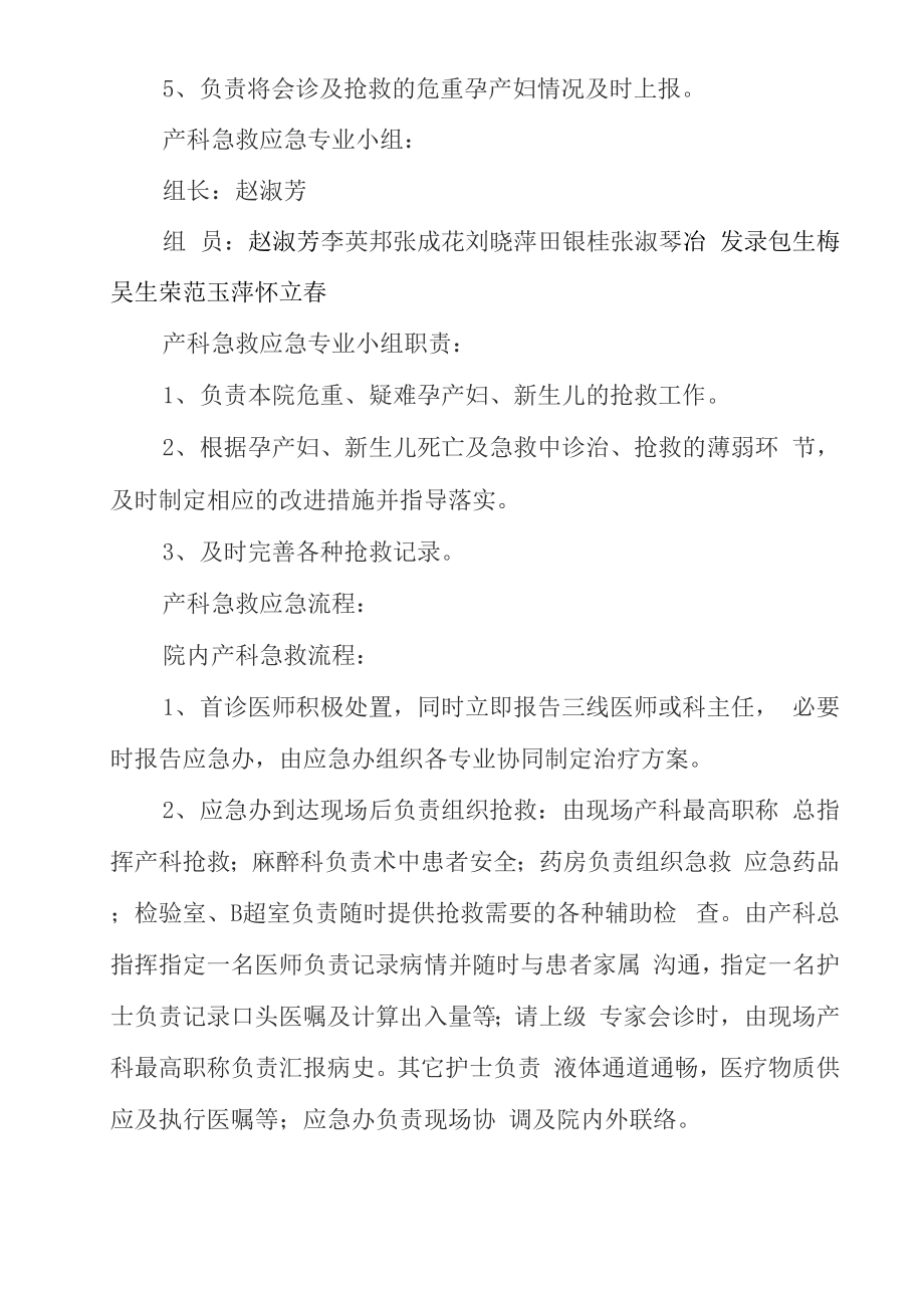 产科应急预案.docx_第2页