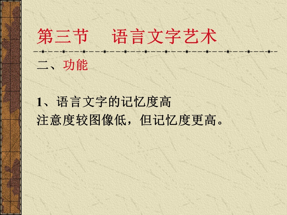 广告的语言文字.ppt_第3页