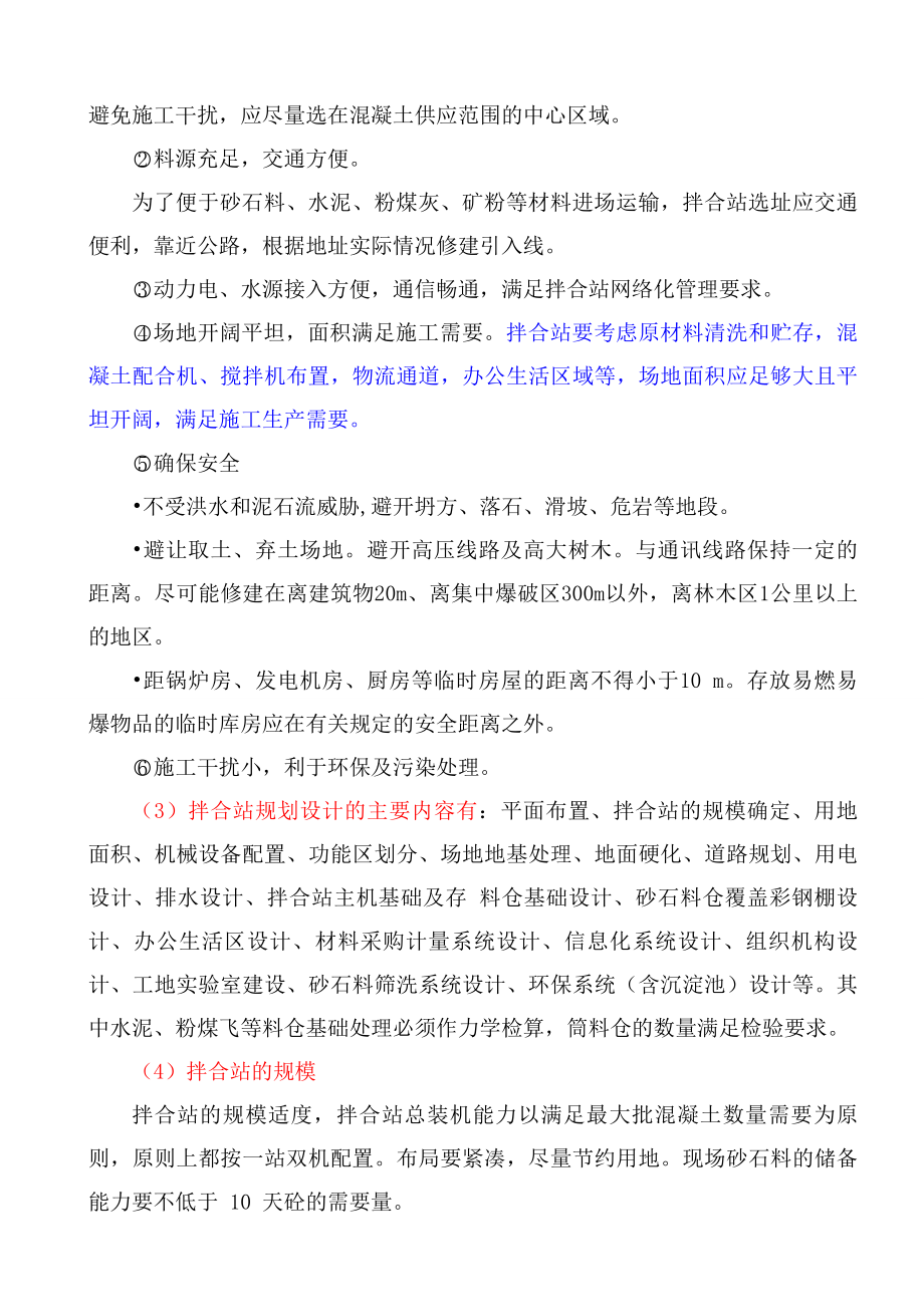 混凝土拌合站管理办法.doc_第2页