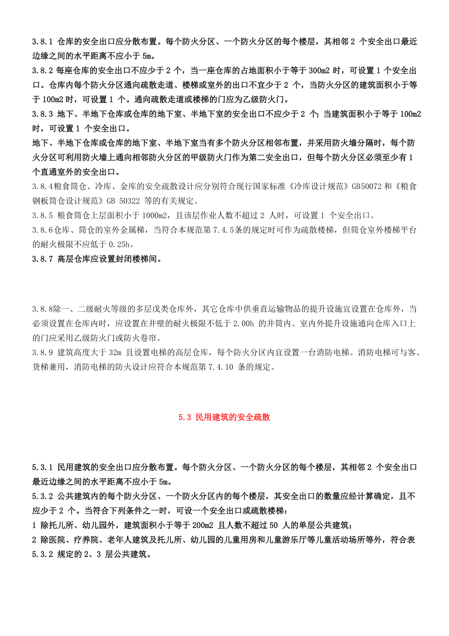 消防安全出口设置要求.doc_第3页