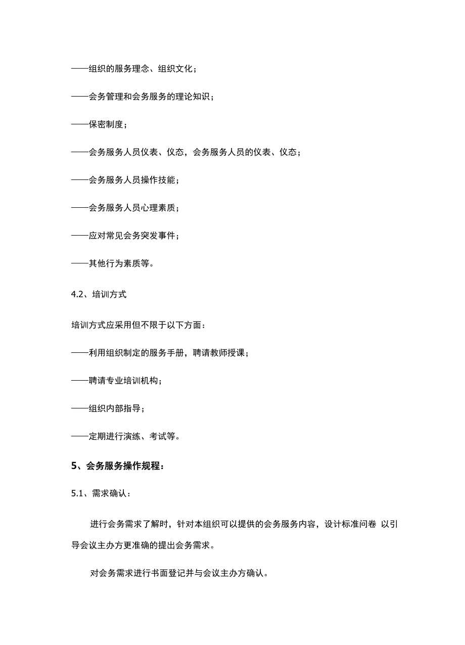 会务服务方案..docx_第2页