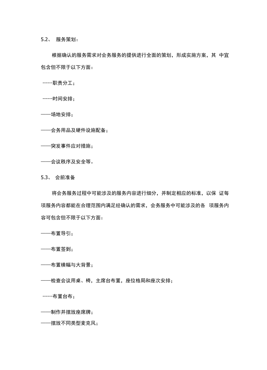 会务服务方案..docx_第3页