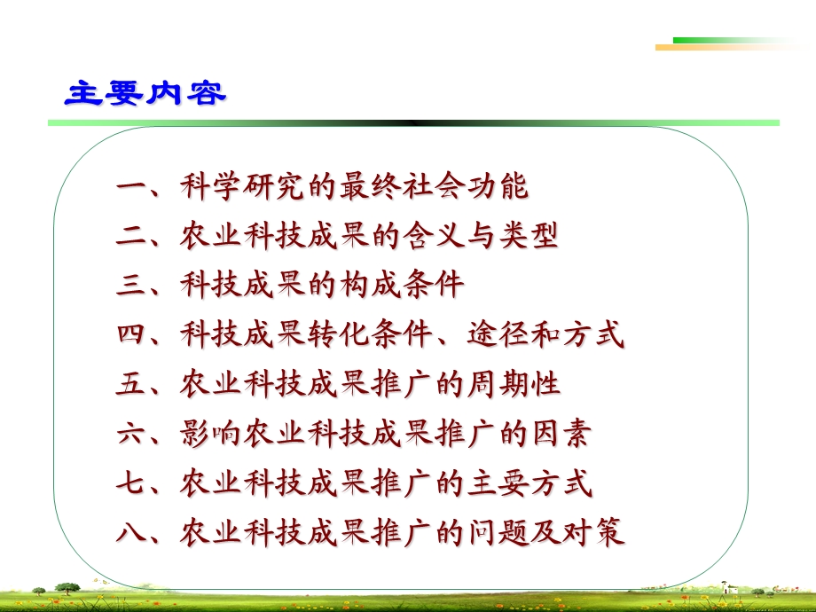 科技成果运用、技术推广的基本要求和方法.ppt_第2页