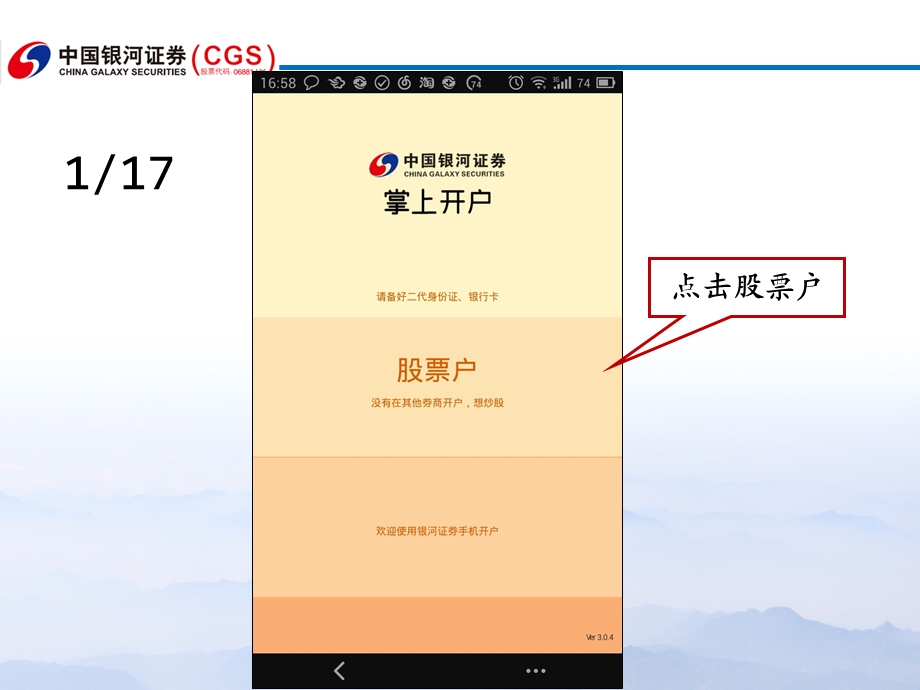 股票网上开户流程.ppt_第2页