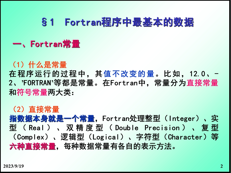 顺序结构的Fortran程序设计.ppt_第2页