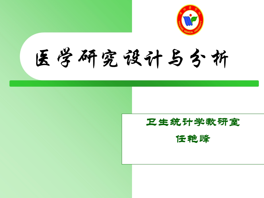 完全随机设计与分析最新.ppt_第1页