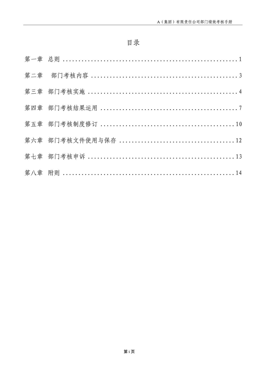 部门绩效考核手册.doc_第3页