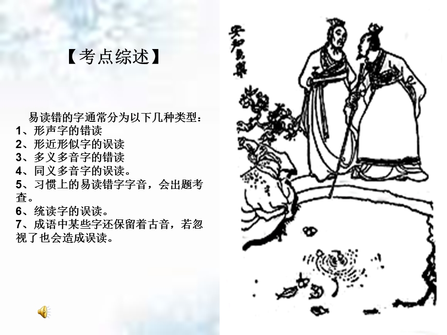 语音识记和表达(密州卢山中学张艳华)九年级.ppt_第3页