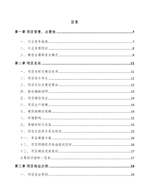 太原精密金属结构件项目可行性研究报告.docx