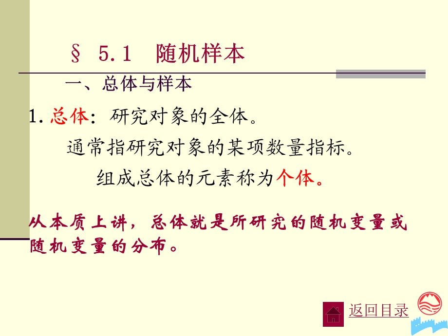 概率论与数理统计教程第五章.ppt_第3页