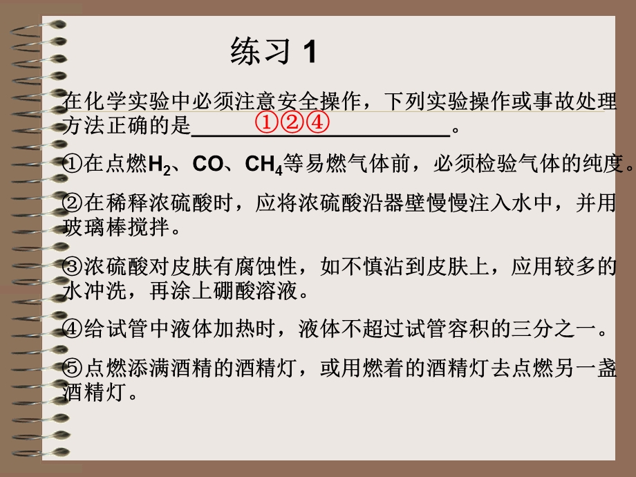 高一化学必修一一第章第一节.ppt_第2页