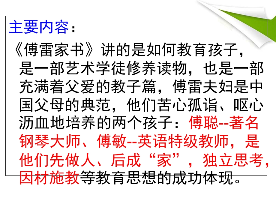 《傅雷家书》(名著精读)读书会.ppt_第3页