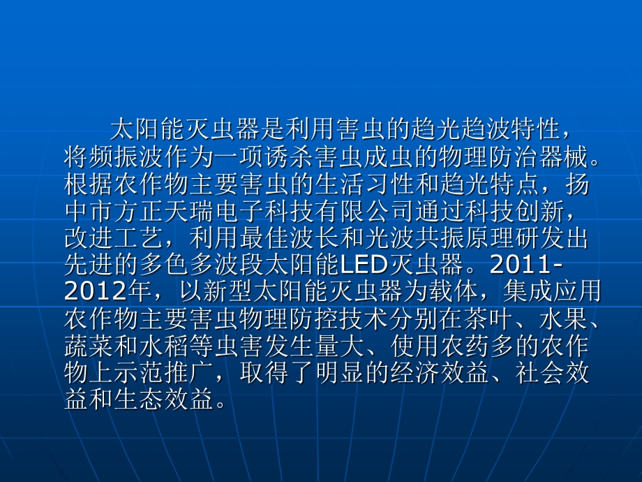 《农作物主要害虫物理防控技术集成应用与示范》项目.ppt_第3页