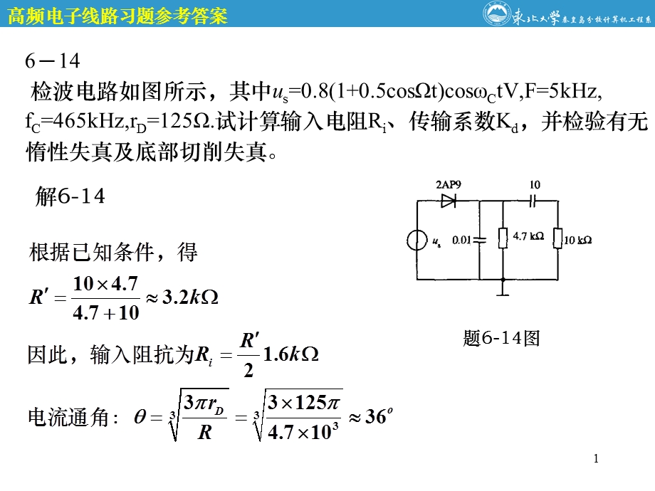 高频电子线路第6章参考答案.ppt_第1页