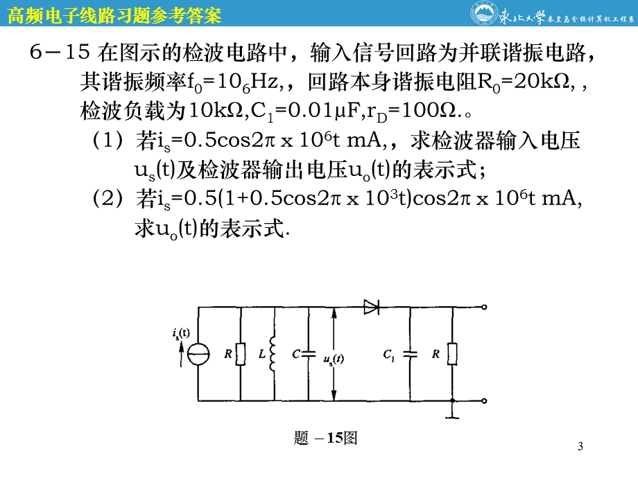 高频电子线路第6章参考答案.ppt_第3页