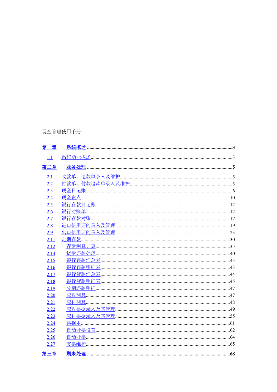 现金管理使用手册.doc_第1页