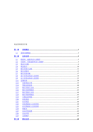 现金管理使用手册.doc