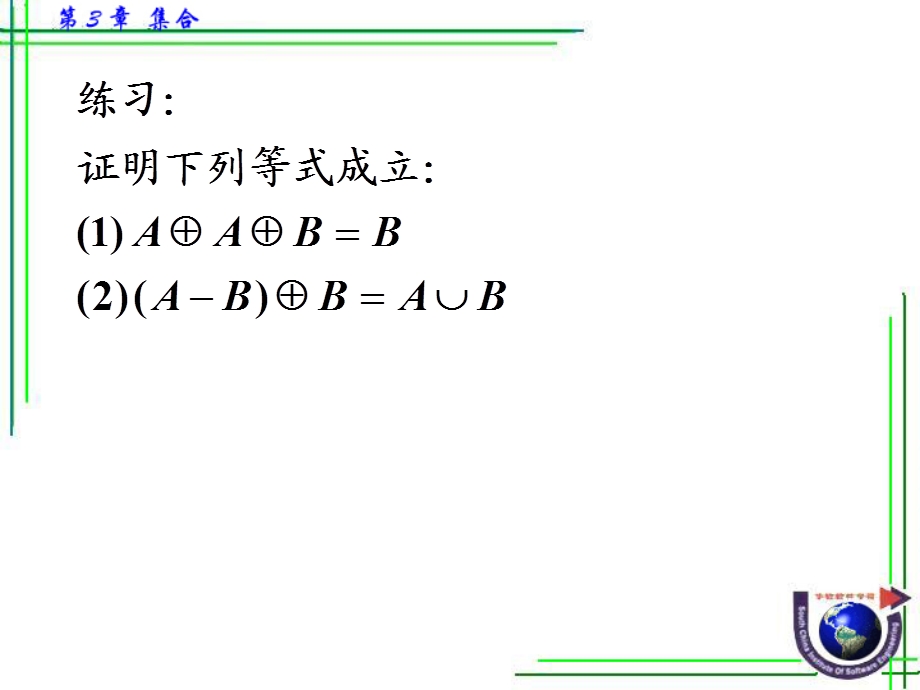 集合及逻辑习题.ppt_第3页