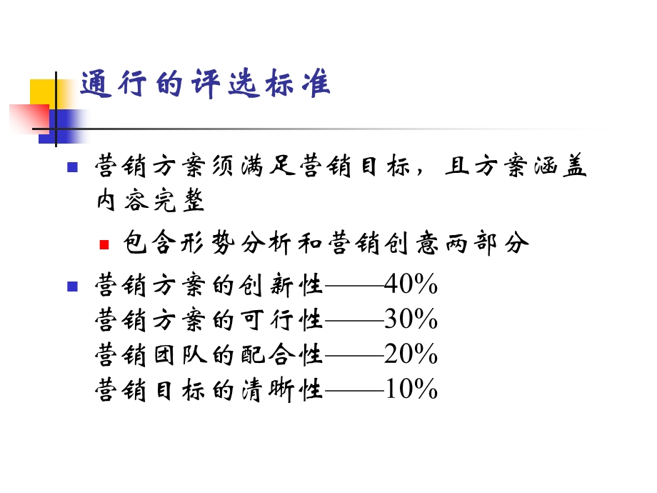 营销策划比赛之策划案写作要领.ppt_第2页