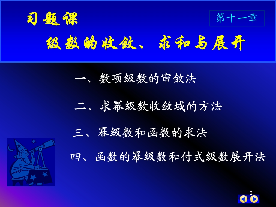 高等数学-幂级数.ppt_第2页