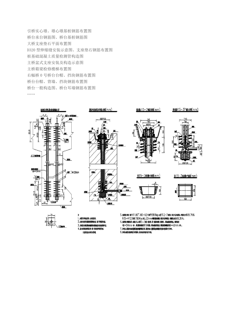 新编变截面连续梁桥常用施工方法及经典图纸.doc_第3页