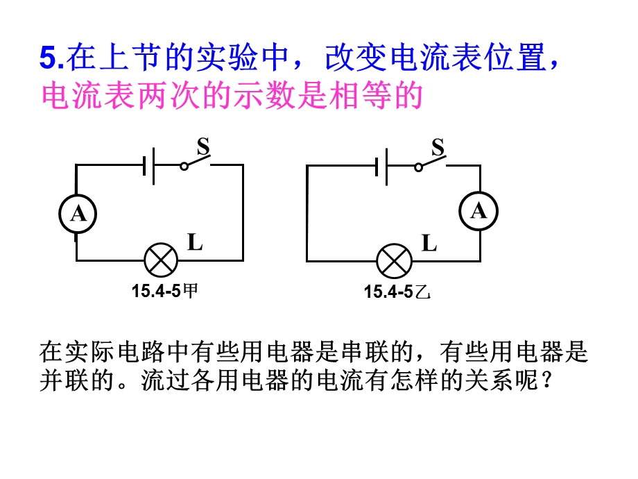 《串并联电路中电流的规律》教学课件.ppt_第3页