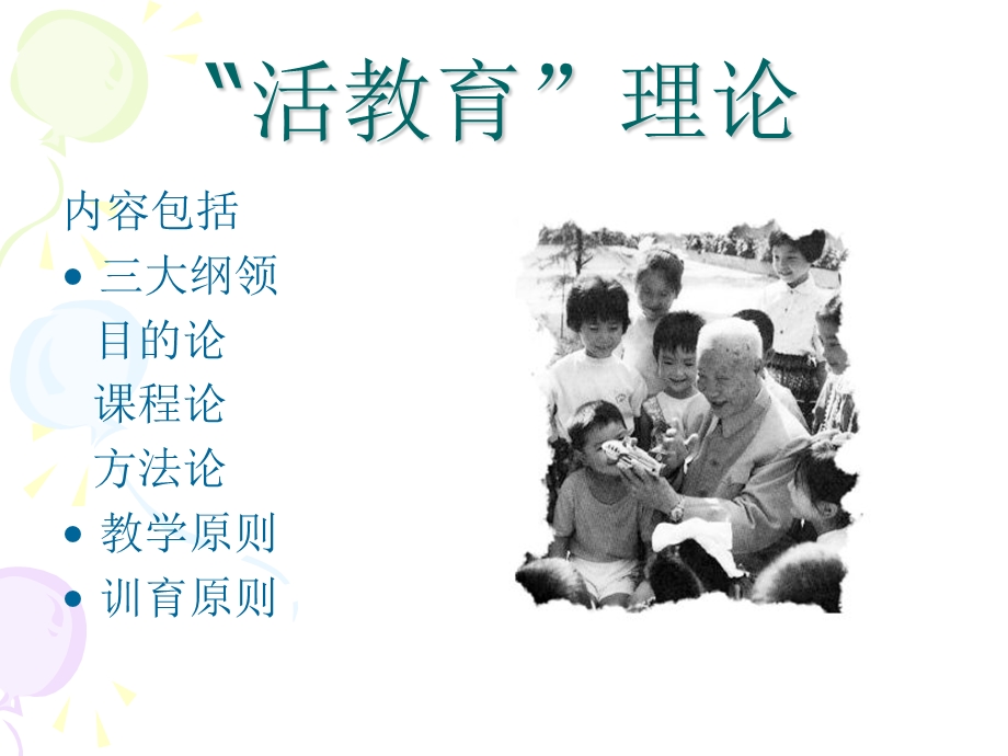 “活教育”理论课件.ppt_第3页