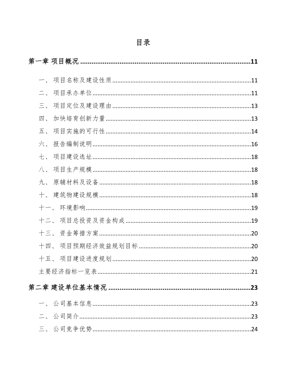 奉节5G+智能油气项目可行性研究报告.docx_第2页