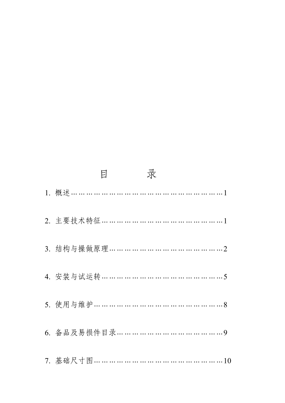 5500圆筒卷纸机仿单[精彩].doc_第1页