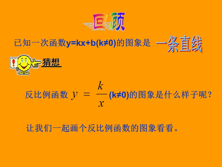 《反比例函数的图象和性质》.ppt_第3页