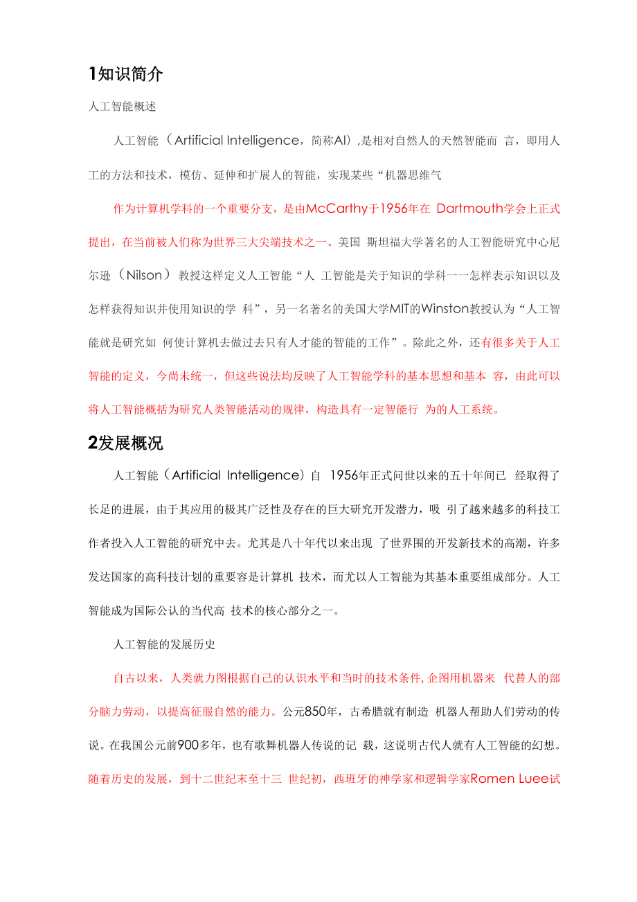 人工智能课程报告.docx_第3页