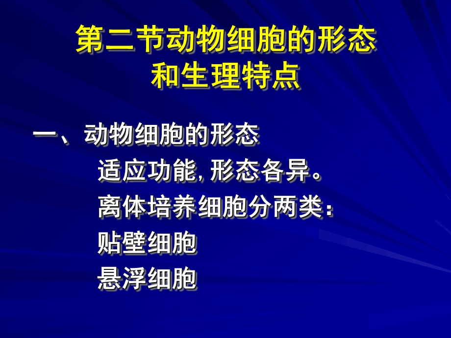 《动物细胞制药》课件.ppt_第3页